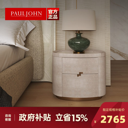 PAULJOHN轻奢极简椭圆形床头柜