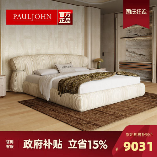 PAULJOHN轻奢老钱风高端布艺大床