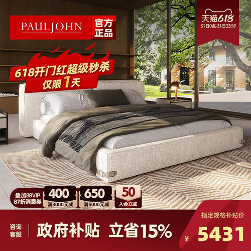 PAULJOHN进口棉麻极简别墅布艺床