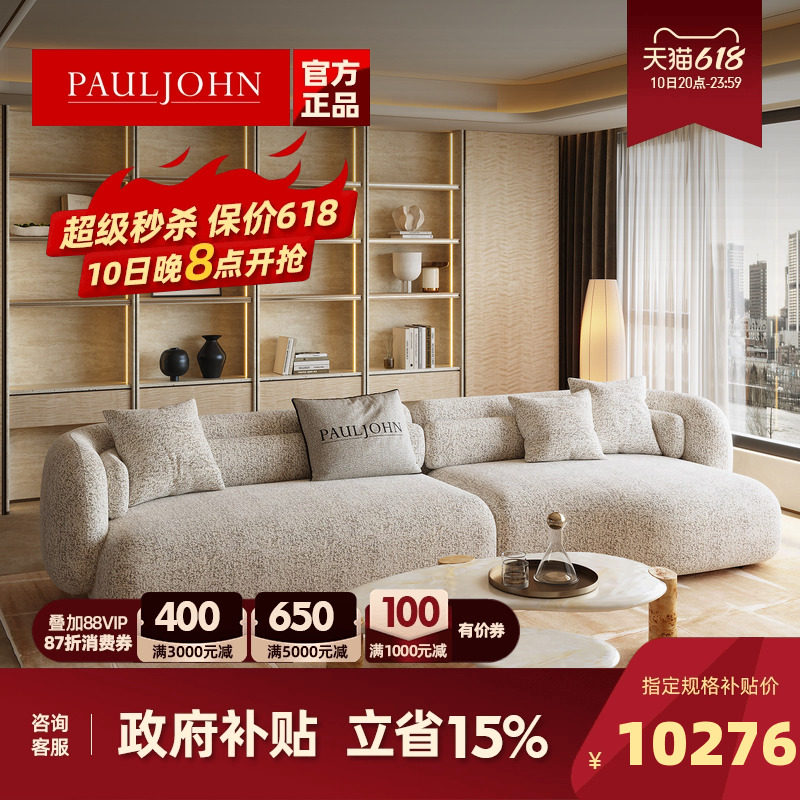 PAULJOHN轻奢极简弧形沙发别墅大平层客厅进口雪尼尔布艺异形沙发