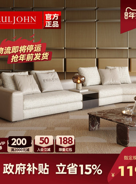 PAULJOHN意式简奢布艺沙发别墅平层客厅进口棉麻新款羽绒异形沙发