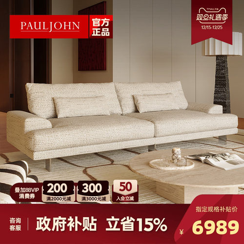 PAULJOHN进口棉麻三人位羽绒沙发