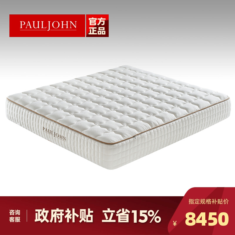 PAULJOHN官方进口天然乳胶床垫