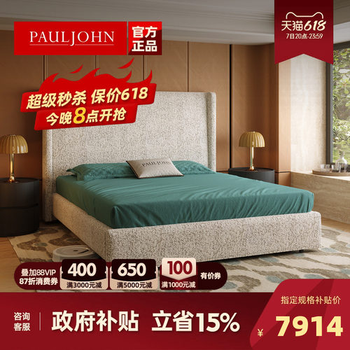 PAULJOHN极简奢进口雪尼尔布艺床