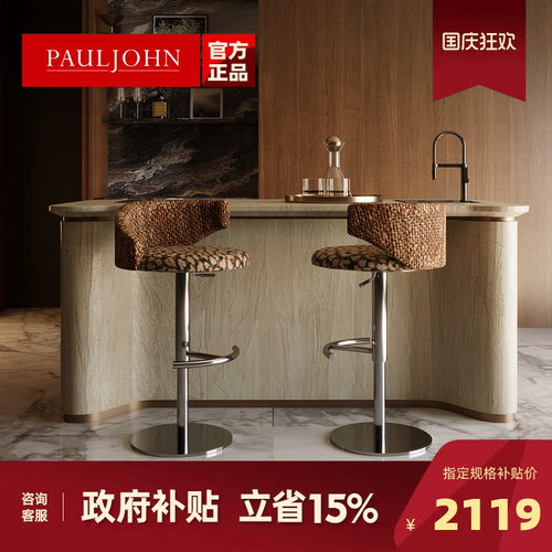 PAULJOHN轻奢极简吧台椅高脚凳