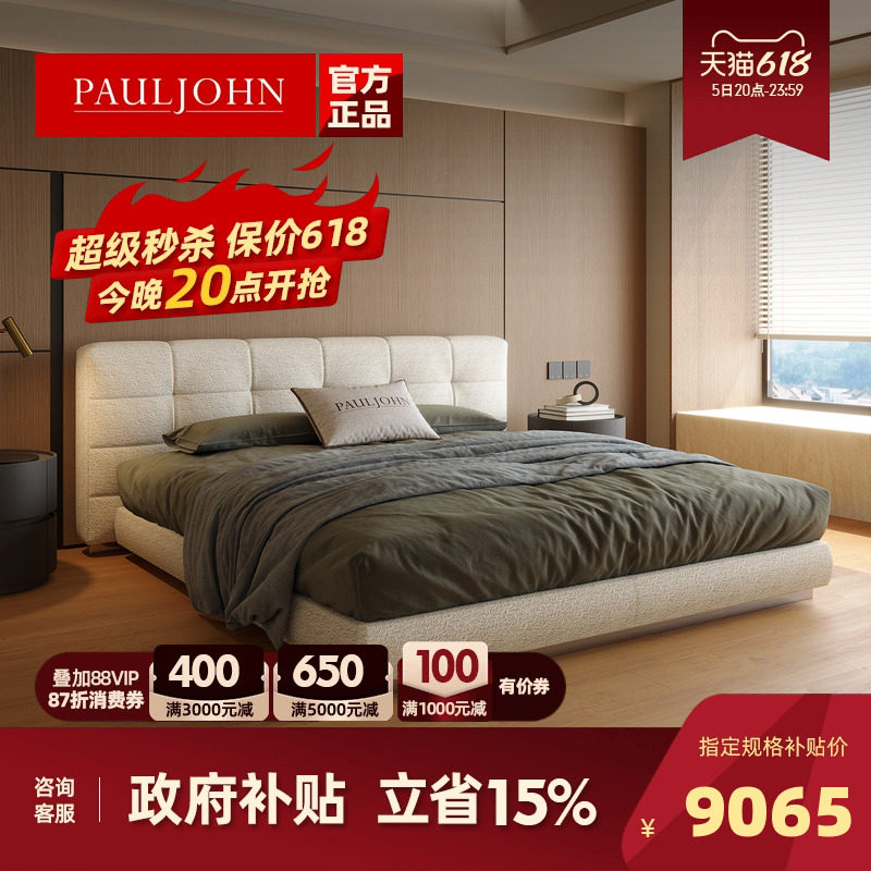 PAULJOHN极简进口棉麻布艺床别墅平层主卧设计师现代轻奢双人婚床