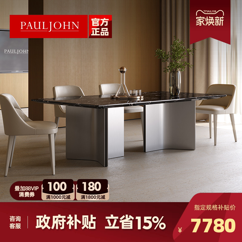 PAULJOHN新款大平层大理石餐桌