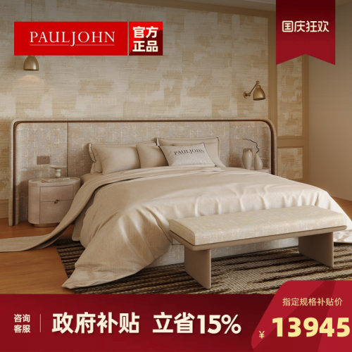 PAULJOHN官方意式轻奢宽屏布艺床