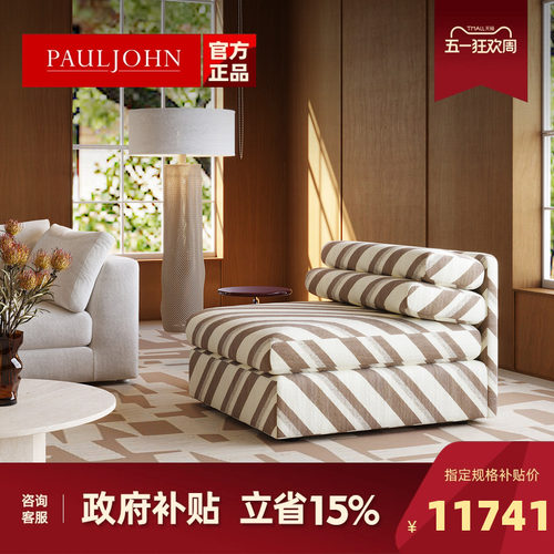 PAULJOHN极简轻奢客厅休闲沙发