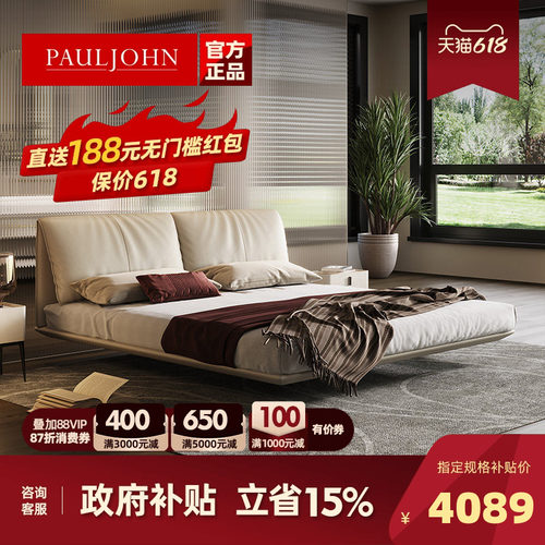 PAULJOHN奶油风大象耳朵真皮床