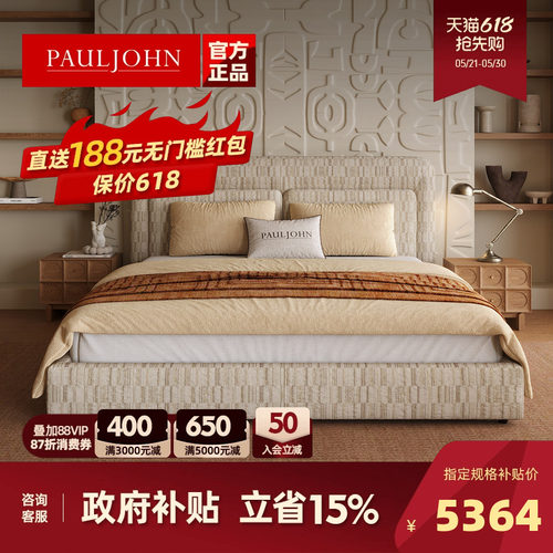 PAULJOHN进口棉麻极简储物布艺床
