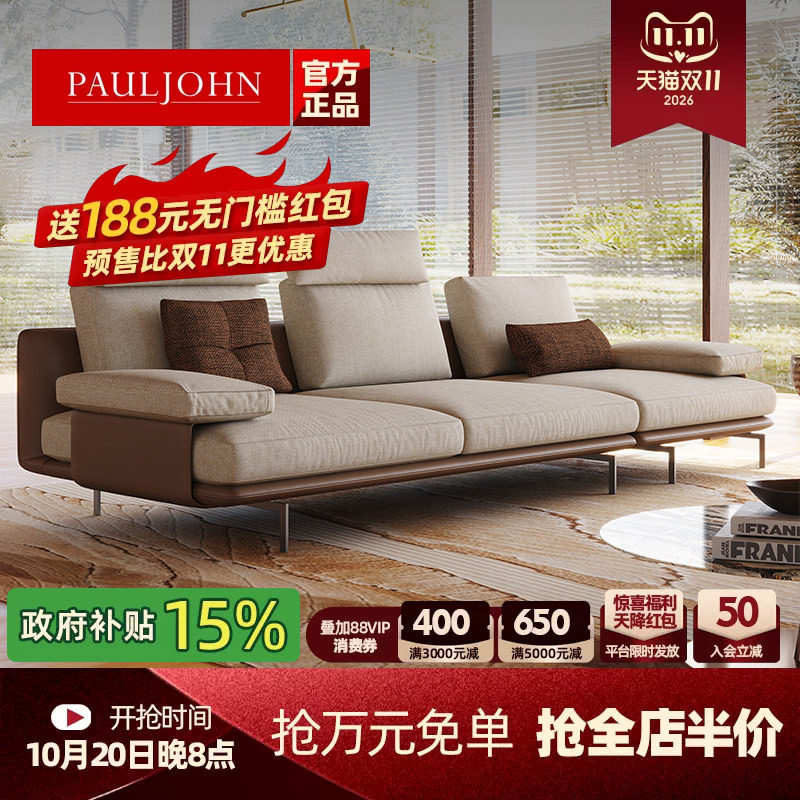 PAULJOHN布艺沙发法式现代棉麻可调节靠头客厅小户型三人皮布沙发