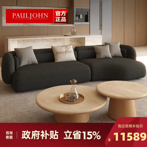 PAULJOHN进口棉麻布艺异形沙发