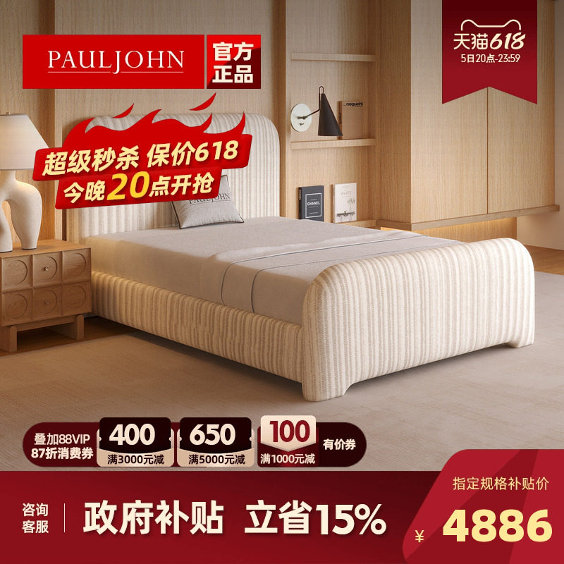 PAULJOHN新款极简布艺床现代主卧床进口棉麻轻奢双人单人床可拆洗