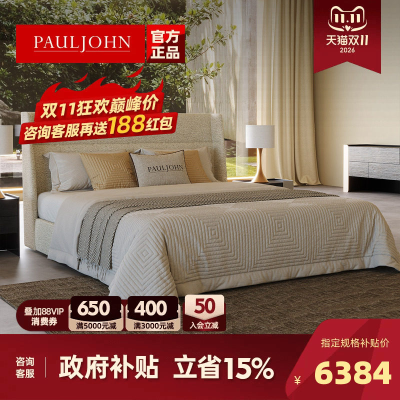PAULJOHN官方正品意式极简布艺大床设计师轻奢高级进口棉麻卧室床