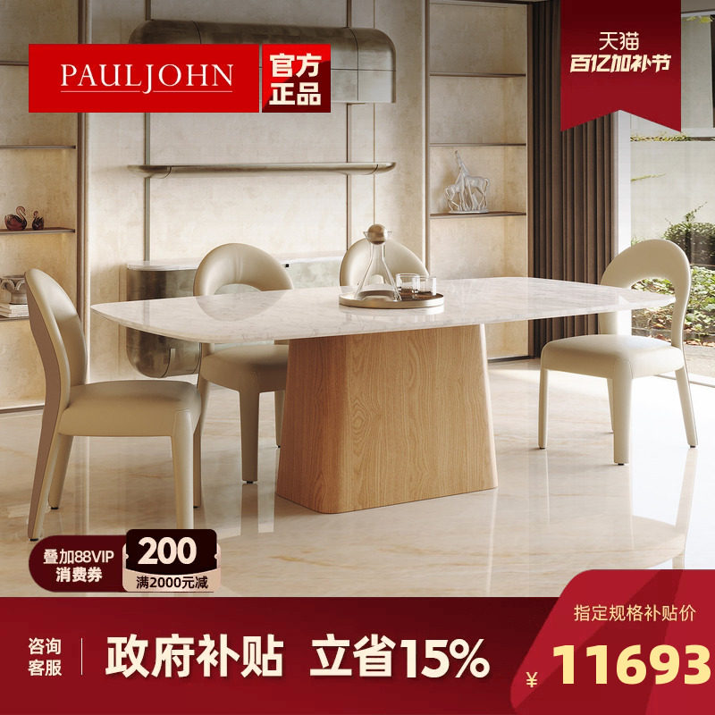 PAULJOHN意式轻奢天然奢石餐桌大平层客厅中花白大理石长方形餐桌