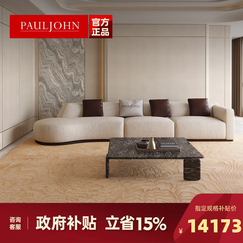 PAULJOHN意式轻奢进口棉麻沙发大户型客厅高端奢石弧形布艺沙发