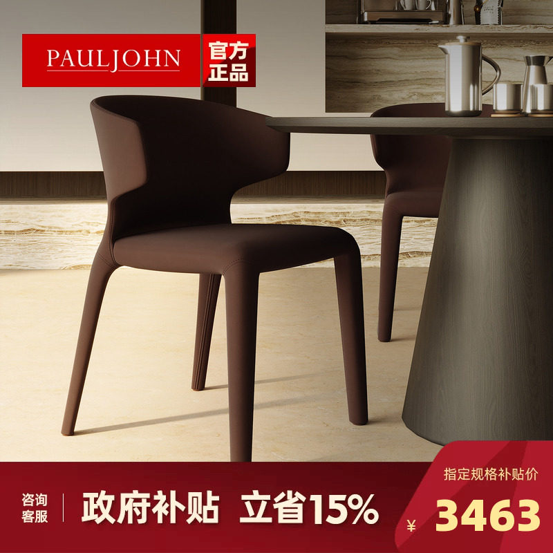 PAULJOHN新品轻奢真皮椅子靠背椅家用餐厅餐椅现代简约牛皮书桌椅