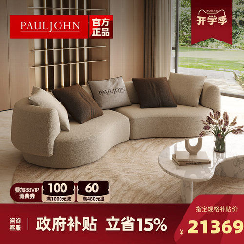 PAULJOHN现代弧形棉麻布艺沙发