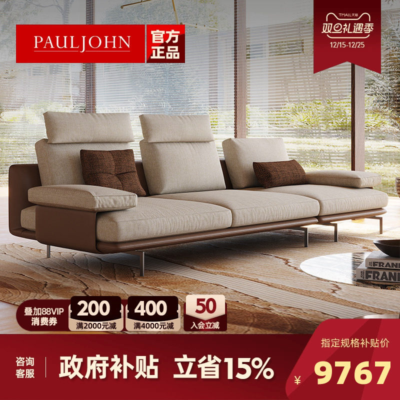 PAULJOHN布艺沙发法式现代棉麻可调节靠头客厅小户型三人皮布沙发