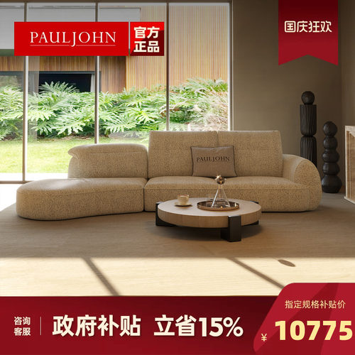 PAULJOHN可调节功能弧形布艺沙发