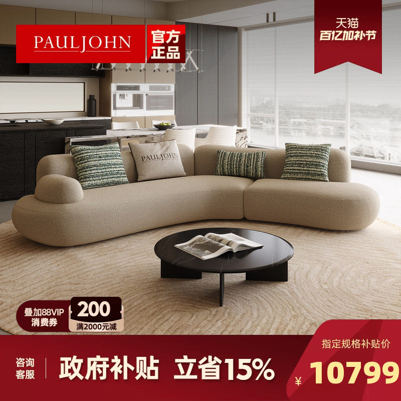 PAULJOHN进口棉麻弧形沙发别墅设计师款意式极简客厅布艺异形沙发