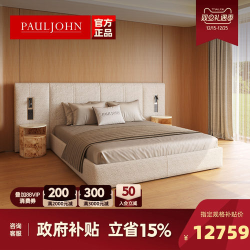 PAULJOHN轻奢极简宽屏布艺床