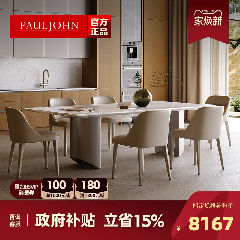 保罗约翰天然奢石长方形餐桌