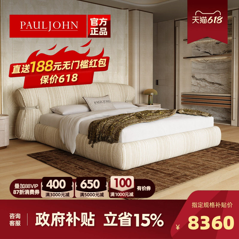 PAULJOHN轻奢老钱风布艺大床别墅大平层极简高端原创主卧双人婚床