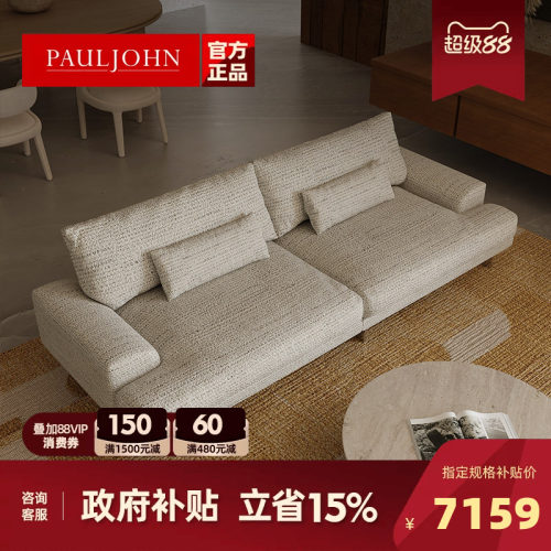 PAULJOHN进口棉麻轻奢三人位沙发