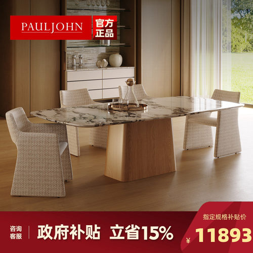 PAULJOHN意式轻奢天然奢石餐桌