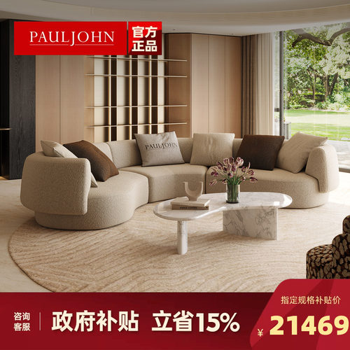 PAULJOHN现代弧形棉麻布艺沙发