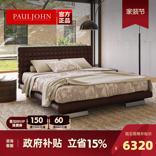 PAULJOHN新款别墅主卧真皮大床