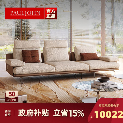 PAULJOHN高级简约布艺沙发