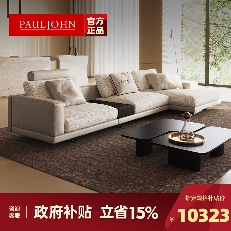 PAULJOHN设计师款棉麻布艺沙发