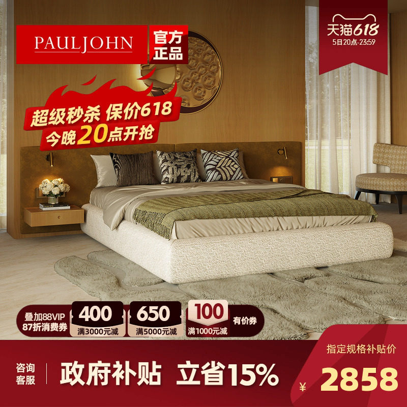 PAULJOHN极简轻奢无床头布艺床进口棉麻创意设计师主卧双人床婚床