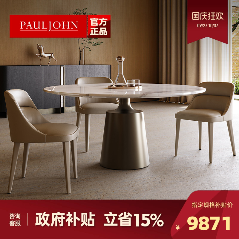 PAULJOHN极简轻奢圆形奢石餐桌椅