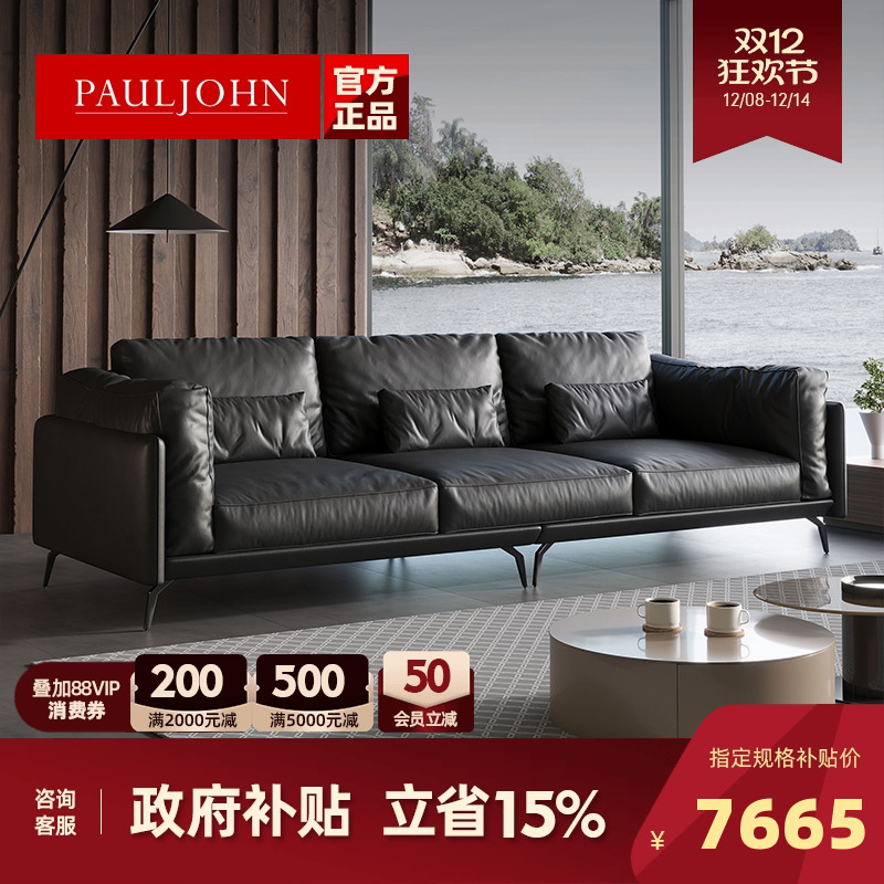 PAULJOHN意式极简真皮沙发