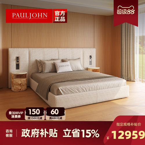PAULJOHN轻奢极简宽屏布艺床