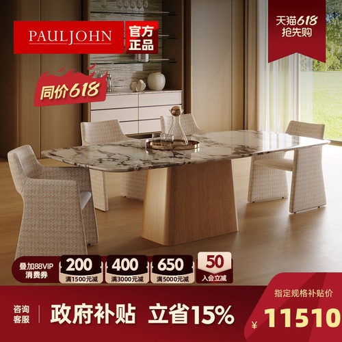 PAULJOHN意式轻奢天然奢石餐桌