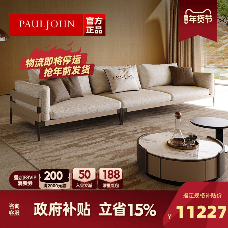 PAULJOHN意式极简布艺沙发别墅客厅进口棉麻直排羽绒沙发皮布新款,住宅家具,布艺沙发,淘宝优惠券,粉丝福利购,淘宝优惠卷
