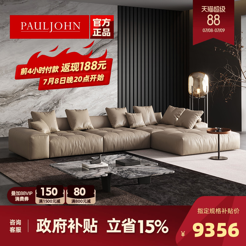 PAULJOHN轻奢模块组合沙发