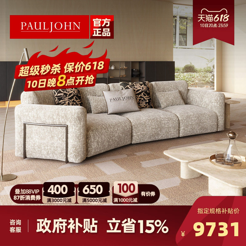 PAULJOHN弧形沙发别墅客厅进口棉麻布艺意式轻奢新款异形羽绒沙发