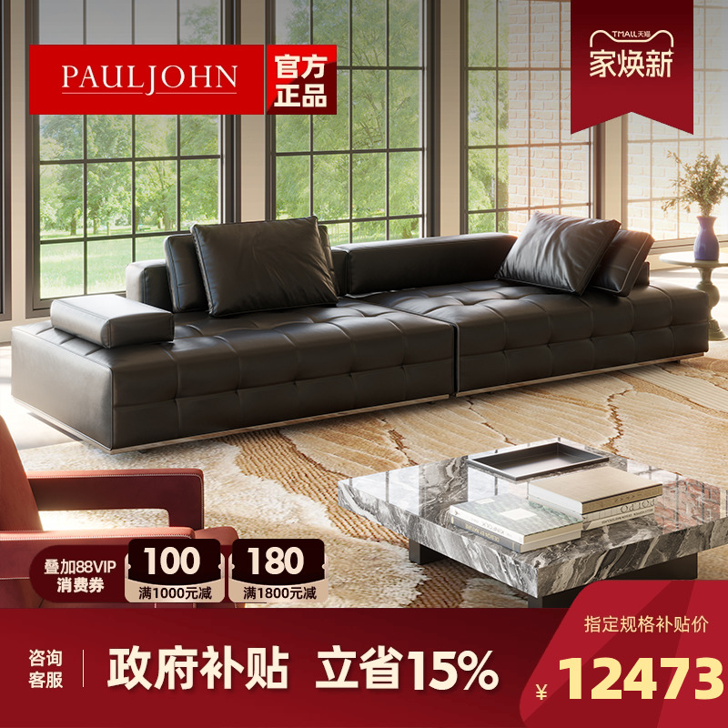 PAULJOHN极简真皮劳伦斯沙发