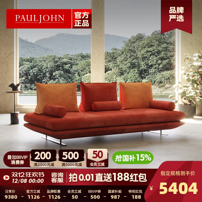 PAULJOHN普拉多双面坐靠背沙发