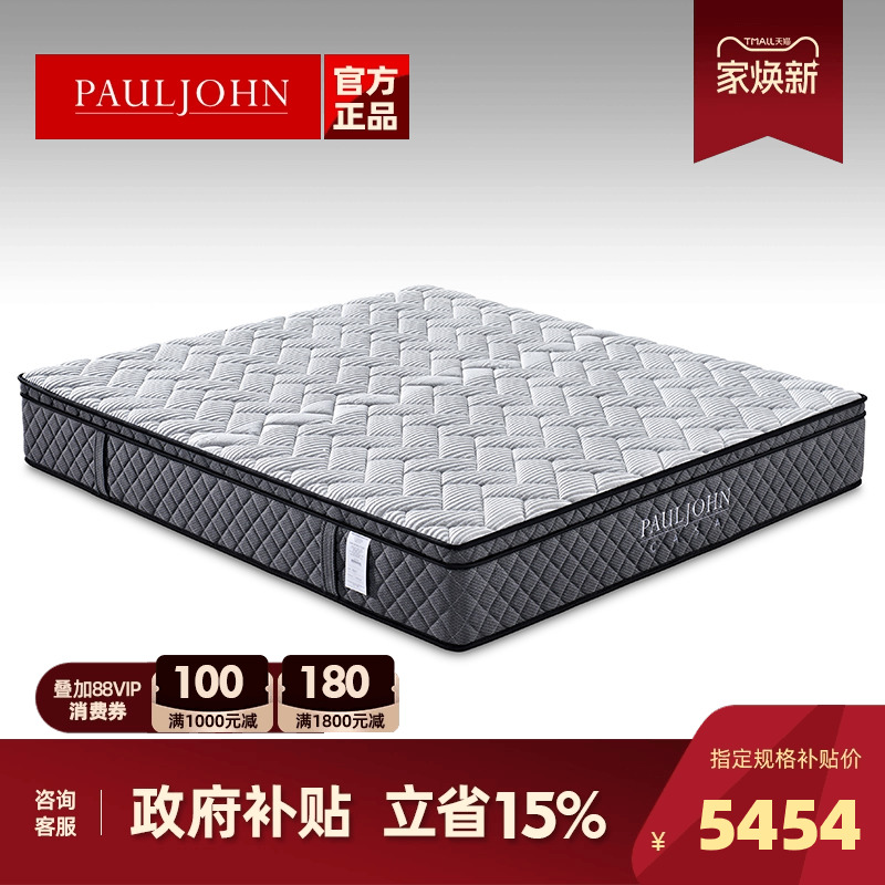 PAULJOHN静音护脊舒缓高档床垫