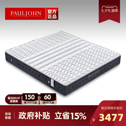 PAULJOHN三区独立筒乳胶护脊床垫