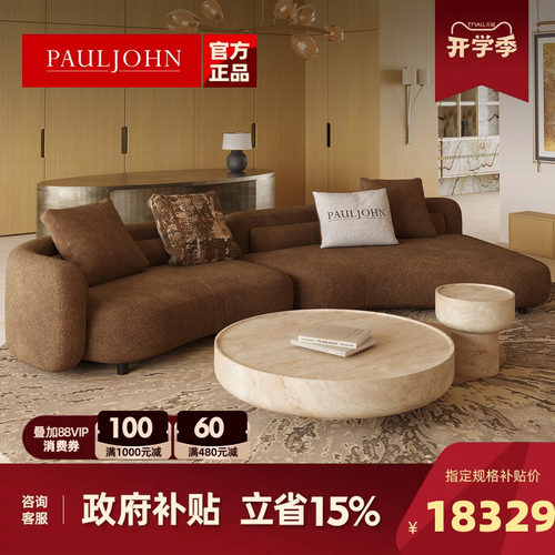 PAULJOHN极简贝塞尔沙发