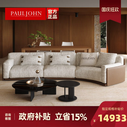 PAULJOHN官方极简布艺弧形沙发