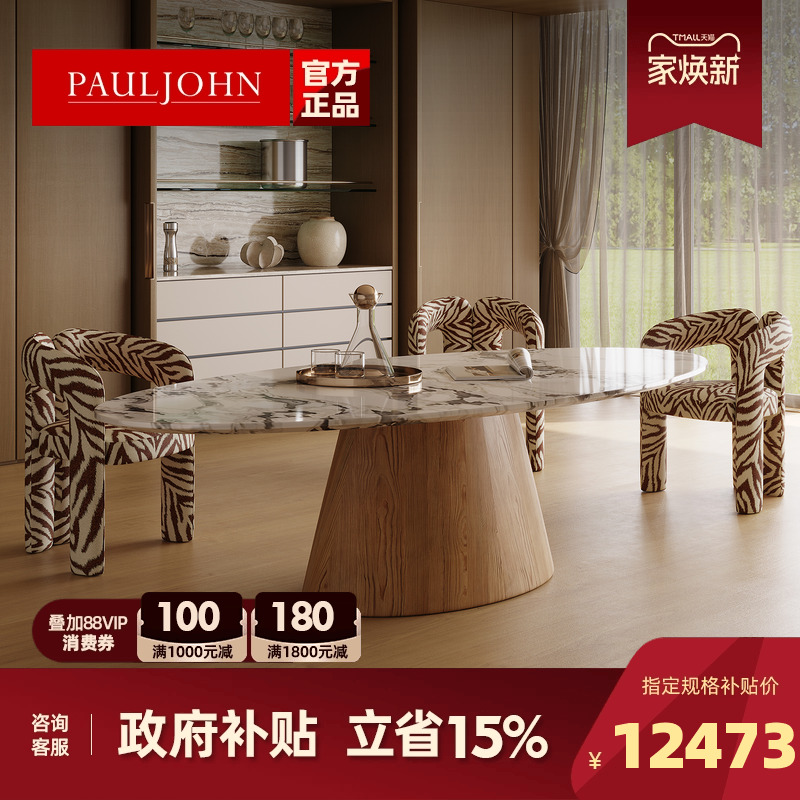 PAULJOHN水滴形轻奢大理石餐桌